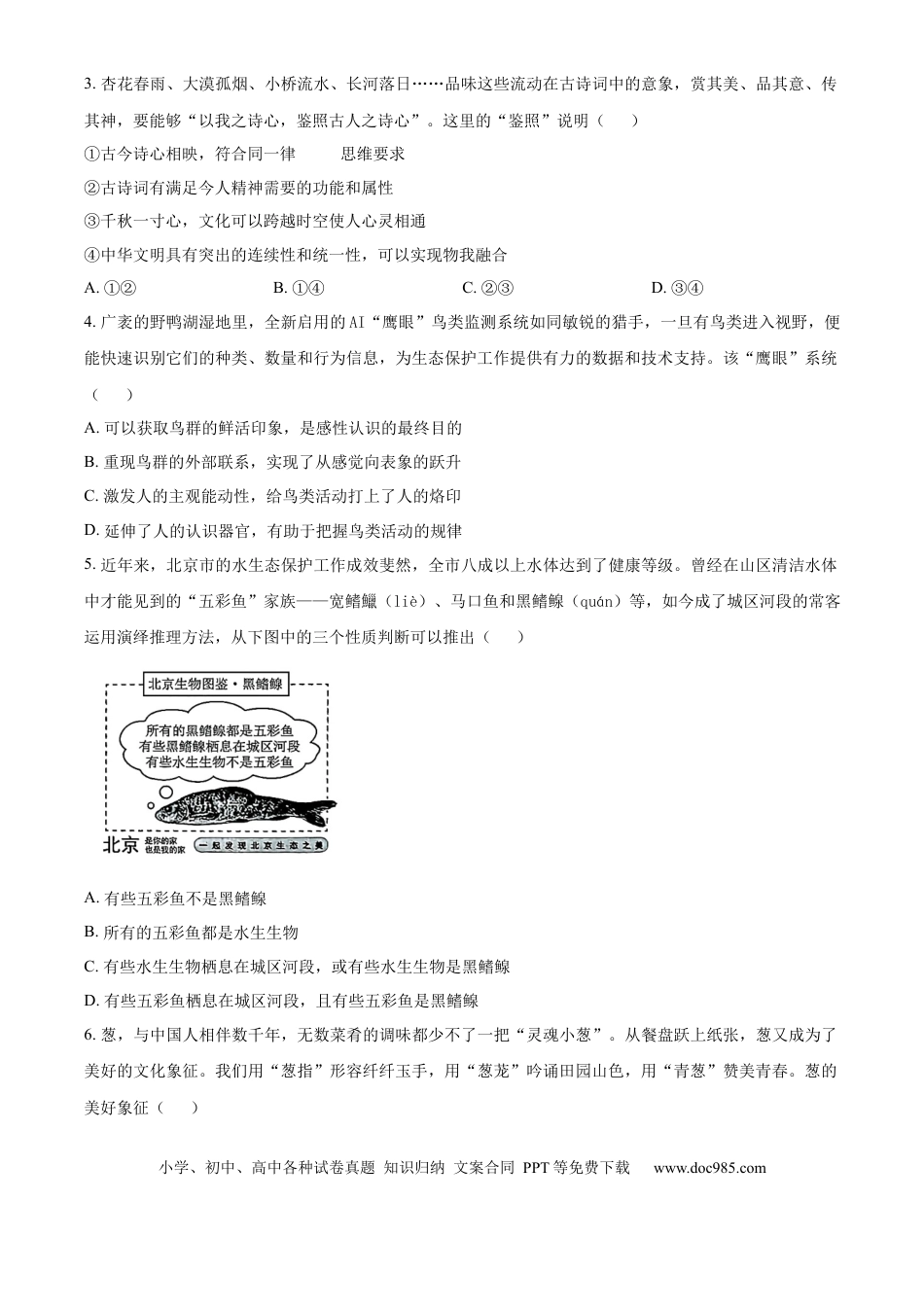 2025年高考政治真题（北京自主命题）（原卷版）.docx