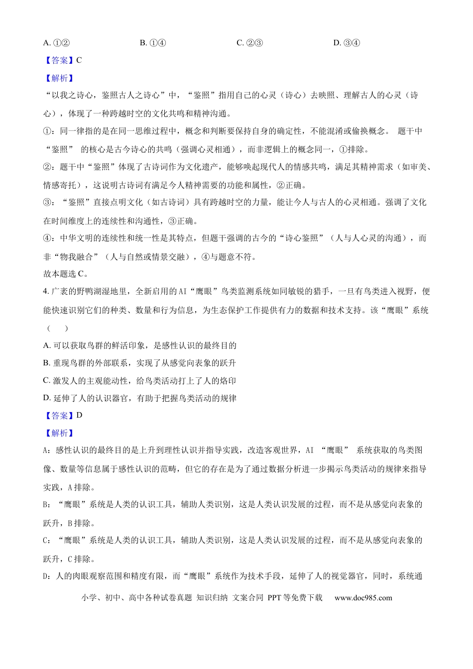 2025年高考政治真题（北京自主命题）（解析版）.docx
