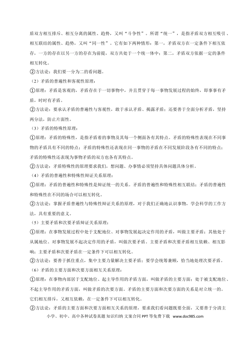 2024年高考政治真题（北京自主命题）（解析版）.doc
