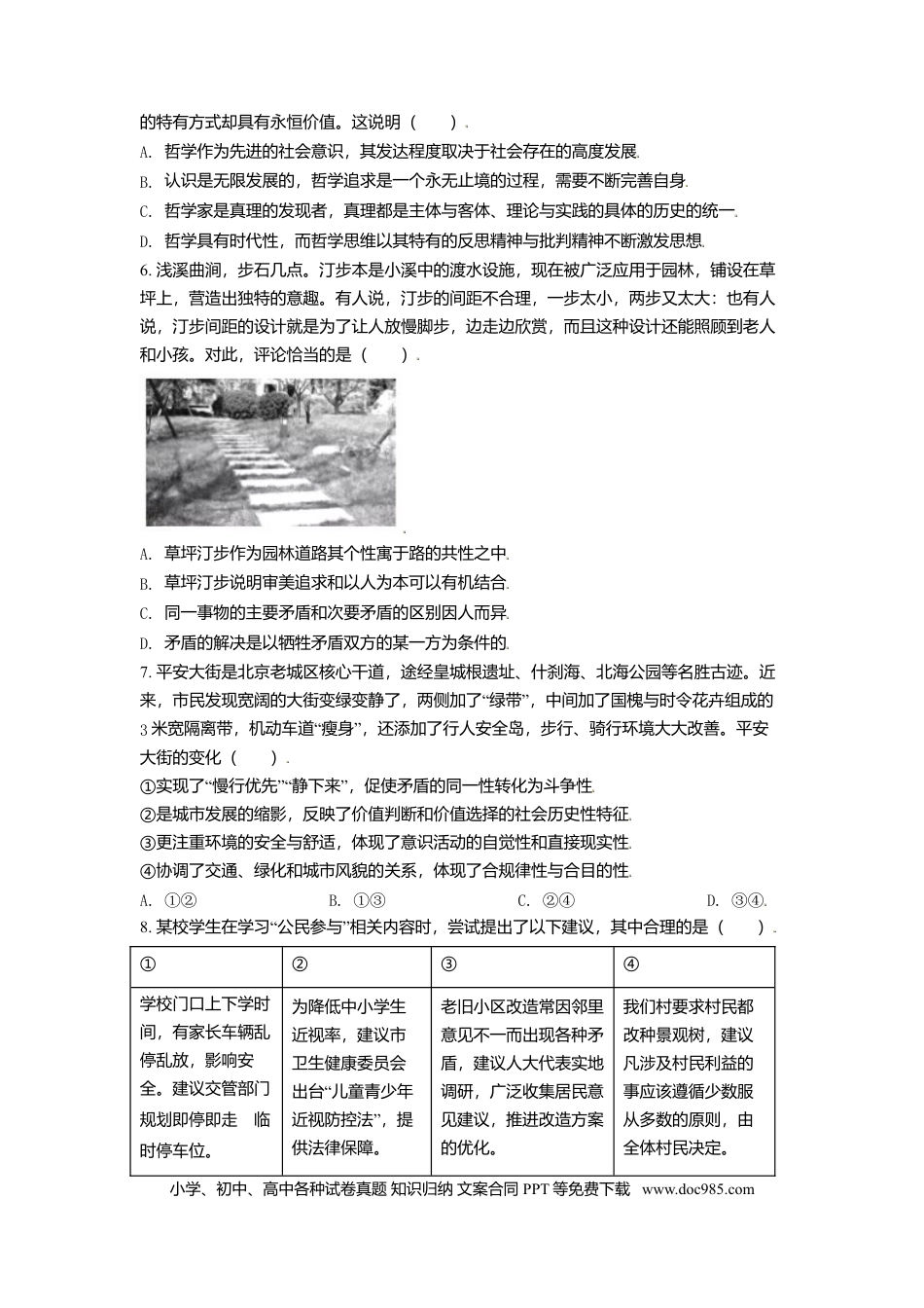 2021年高考政治真题（北京自主命题）（原卷版）.doc