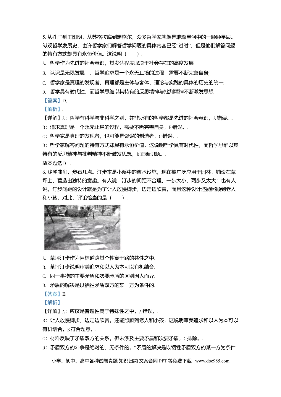 2021年高考政治真题（北京自主命题）（解析版）.doc