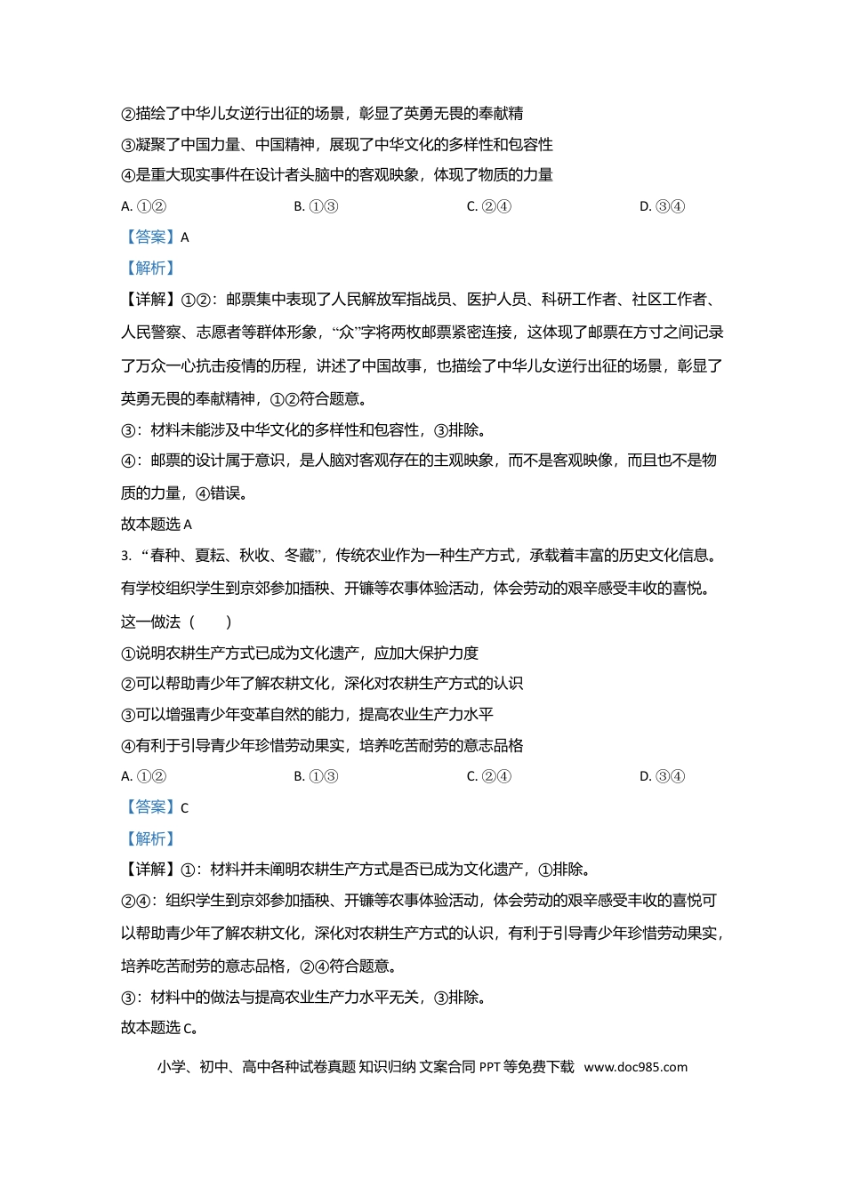 2020年高考政治真题（北京自主命题）（解析版）.doc
