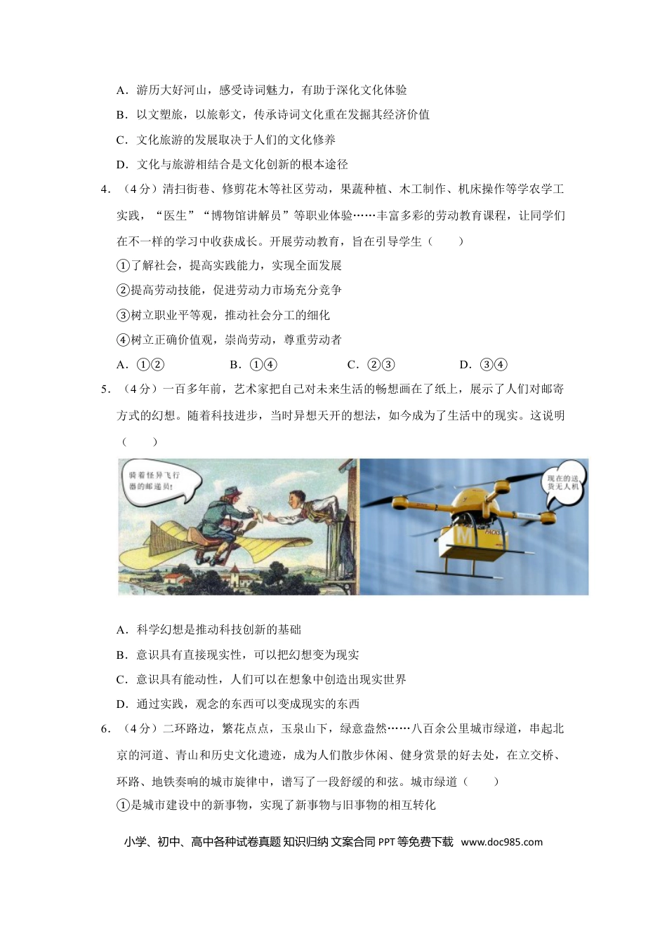 2019年高考政治真题（北京自主命题）（解析版）.doc
