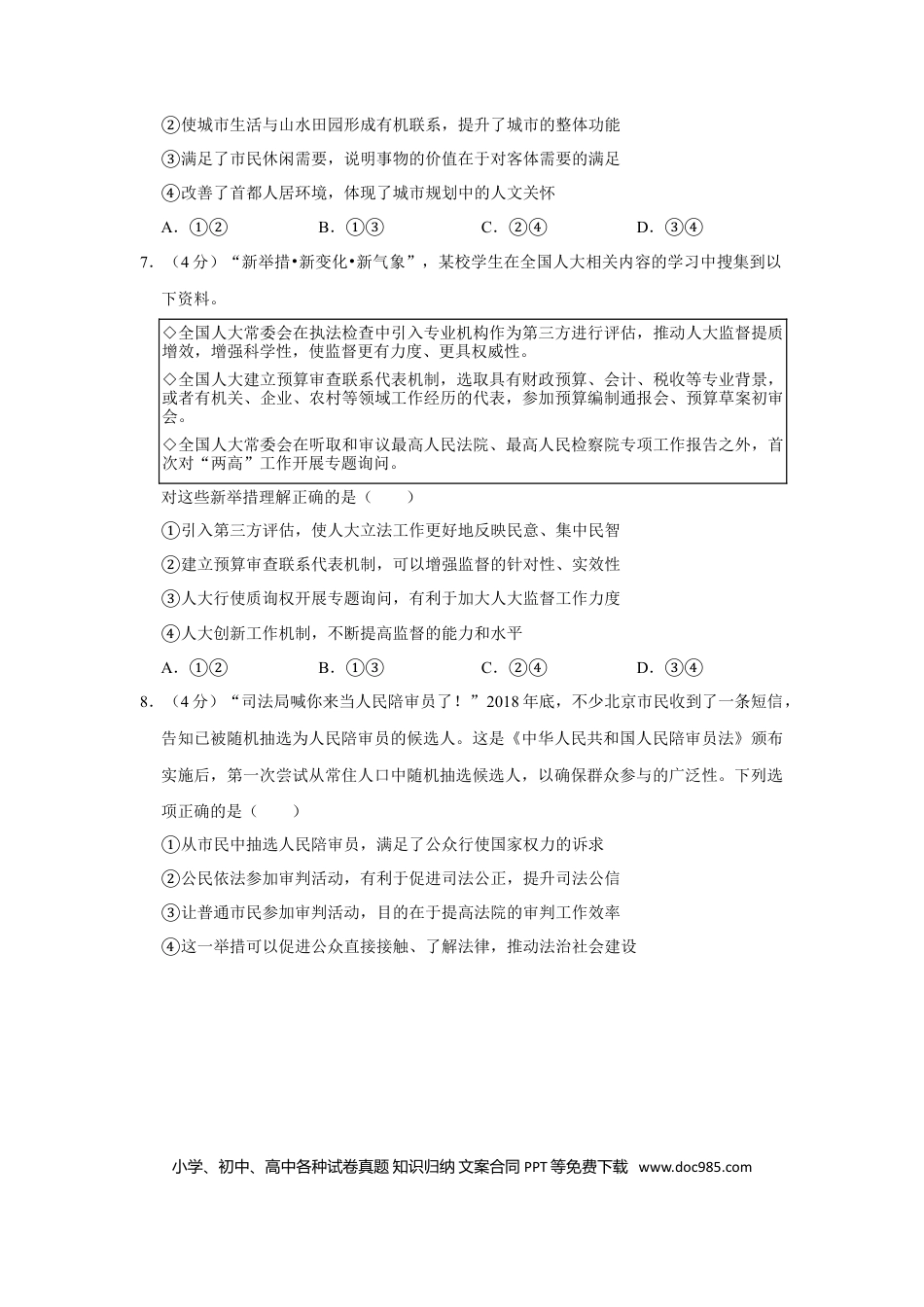 2019年高考政治真题（北京自主命题）（解析版）.doc