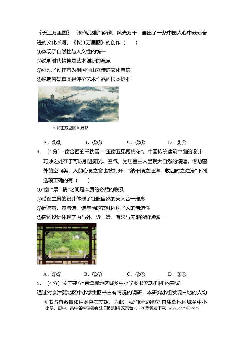 2018年高考政治真题（北京自主命题）（原卷版）.doc