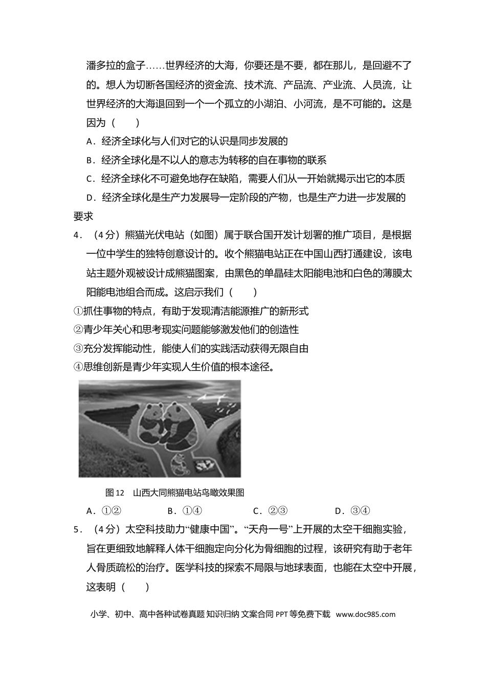 2017年高考政治真题（北京自主命题）（原卷版）.doc