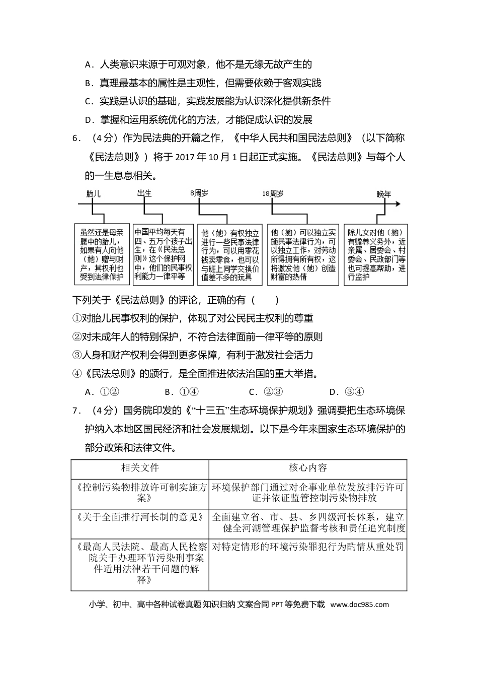 2017年高考政治真题（北京自主命题）（原卷版）.doc