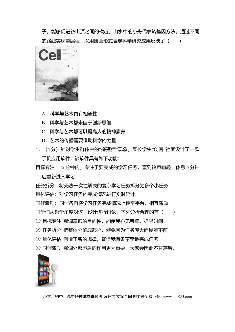 2016年高考政治真题（北京自主命题）（解析版）.doc