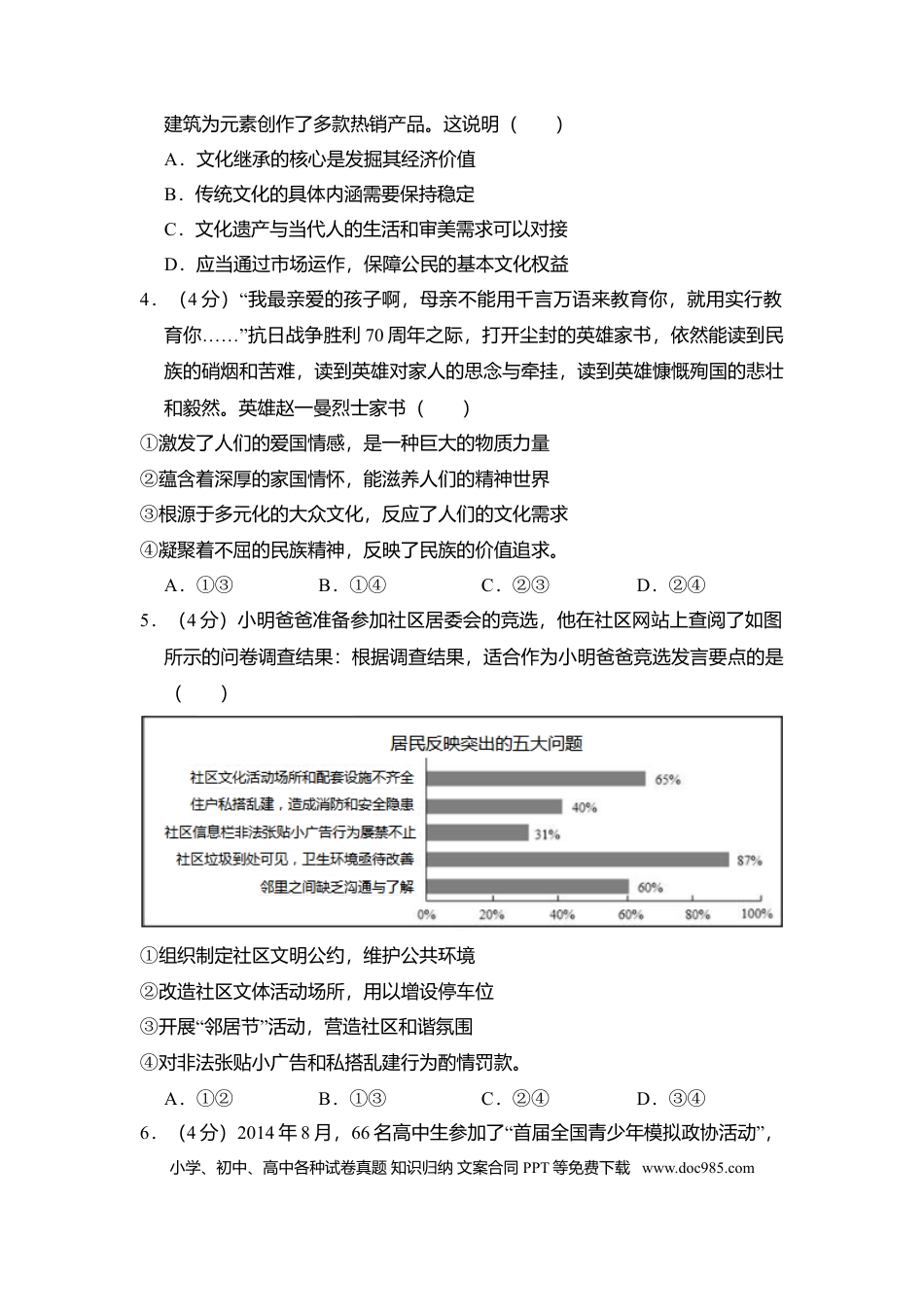 2015年高考政治真题（北京自主命题）（原卷版）.doc