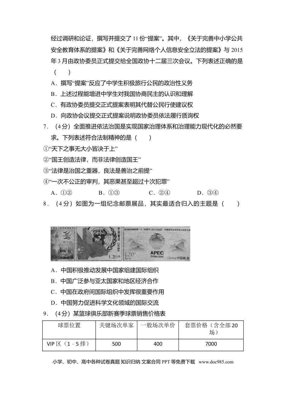 2015年高考政治真题（北京自主命题）（原卷版）.doc