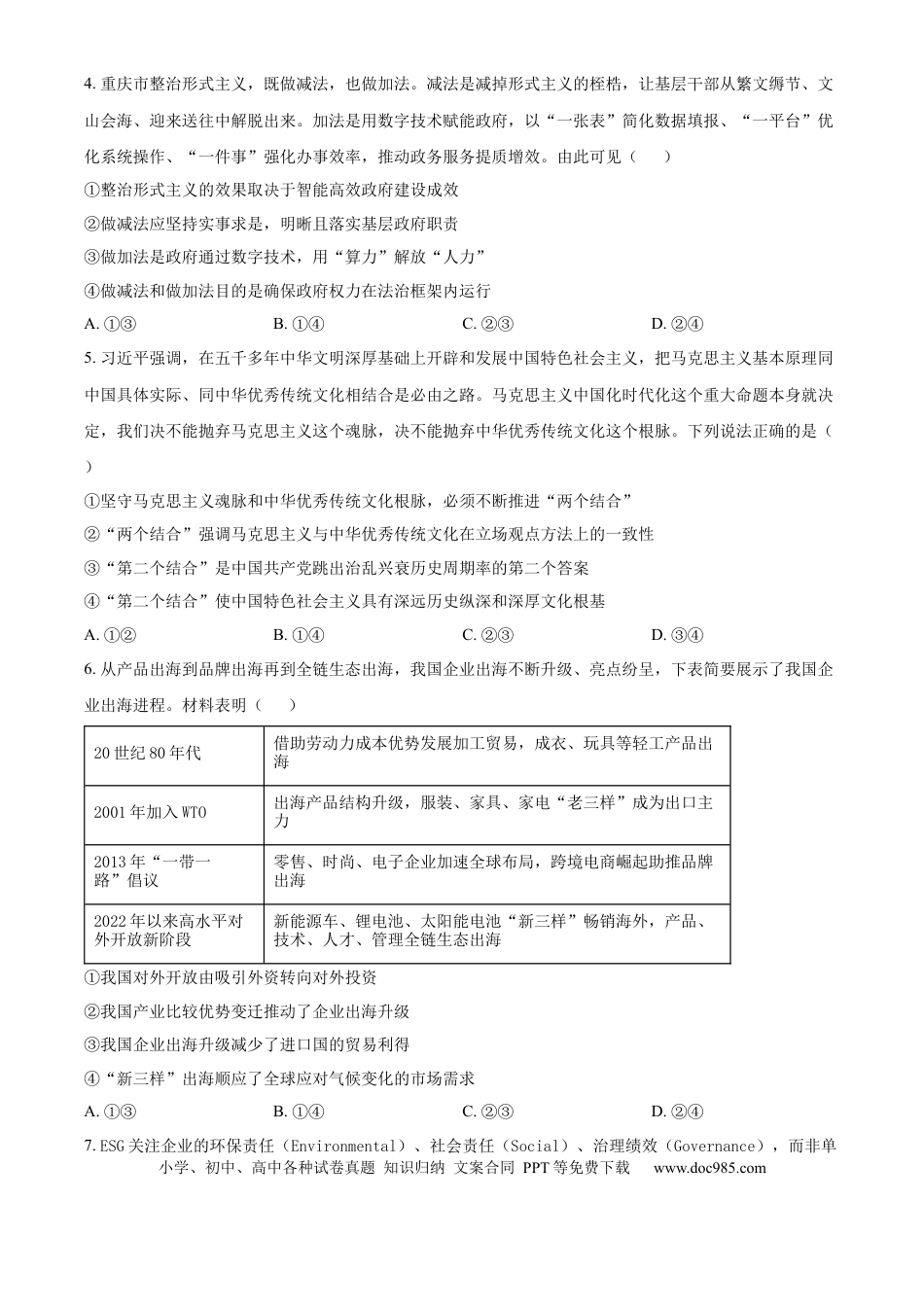 2024年高考政治真题（重庆自主命题）（原卷版）.docx