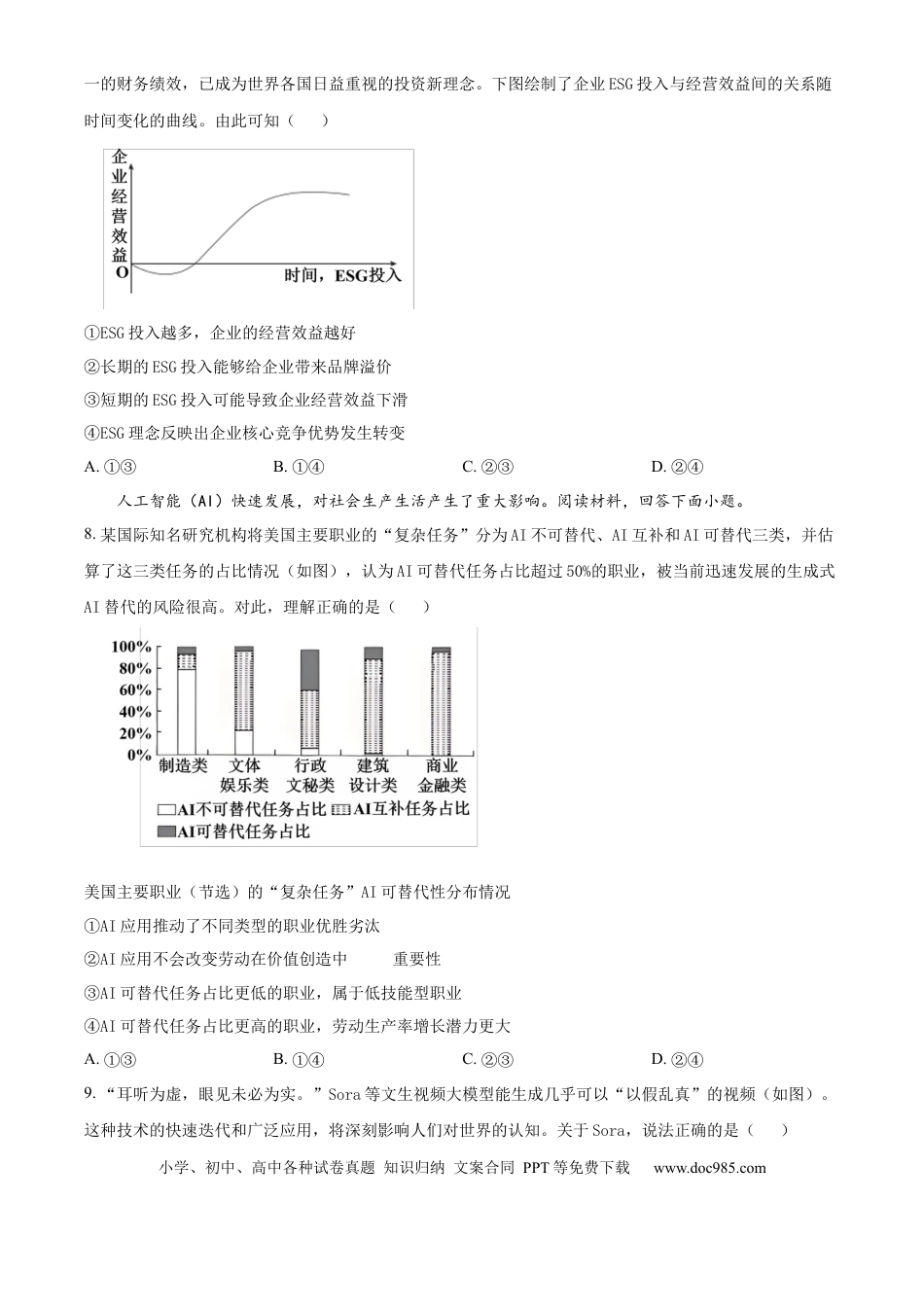 2024年高考政治真题（重庆自主命题）（原卷版）.docx