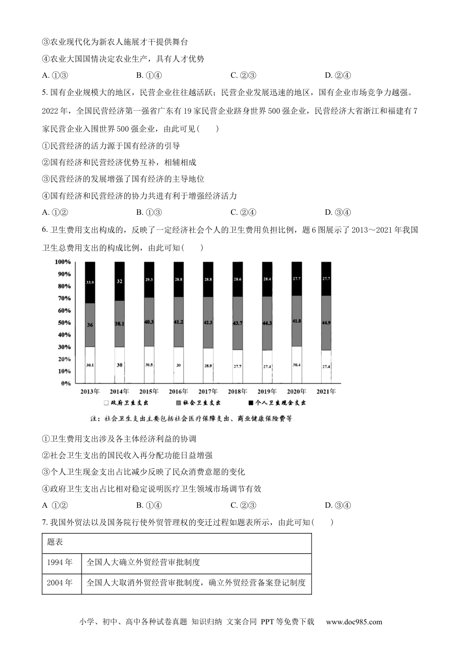 2023年高考政治真题（重庆自主命题）（原卷版）.docx