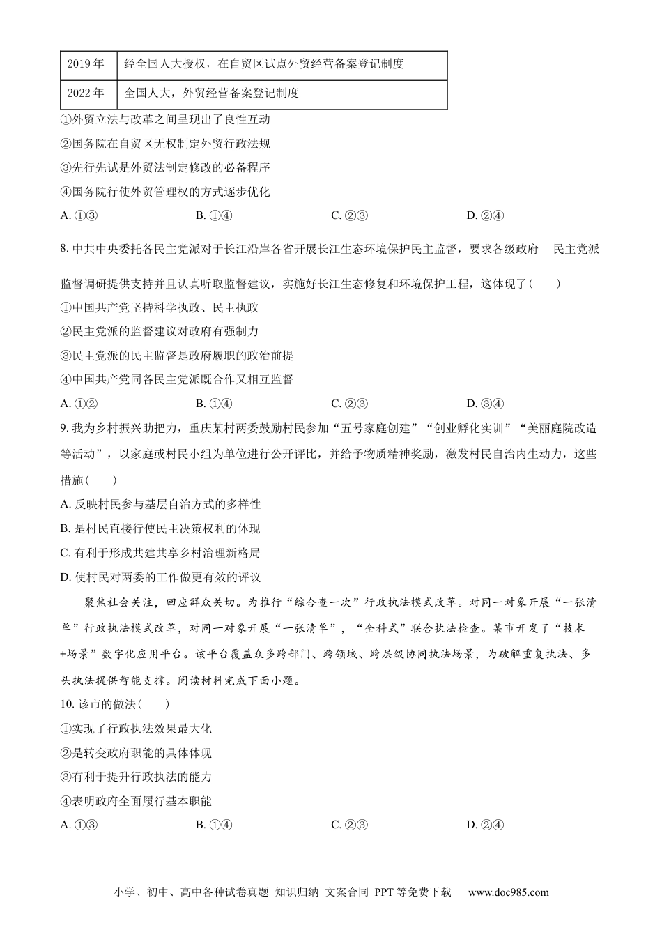 2023年高考政治真题（重庆自主命题）（原卷版）.docx