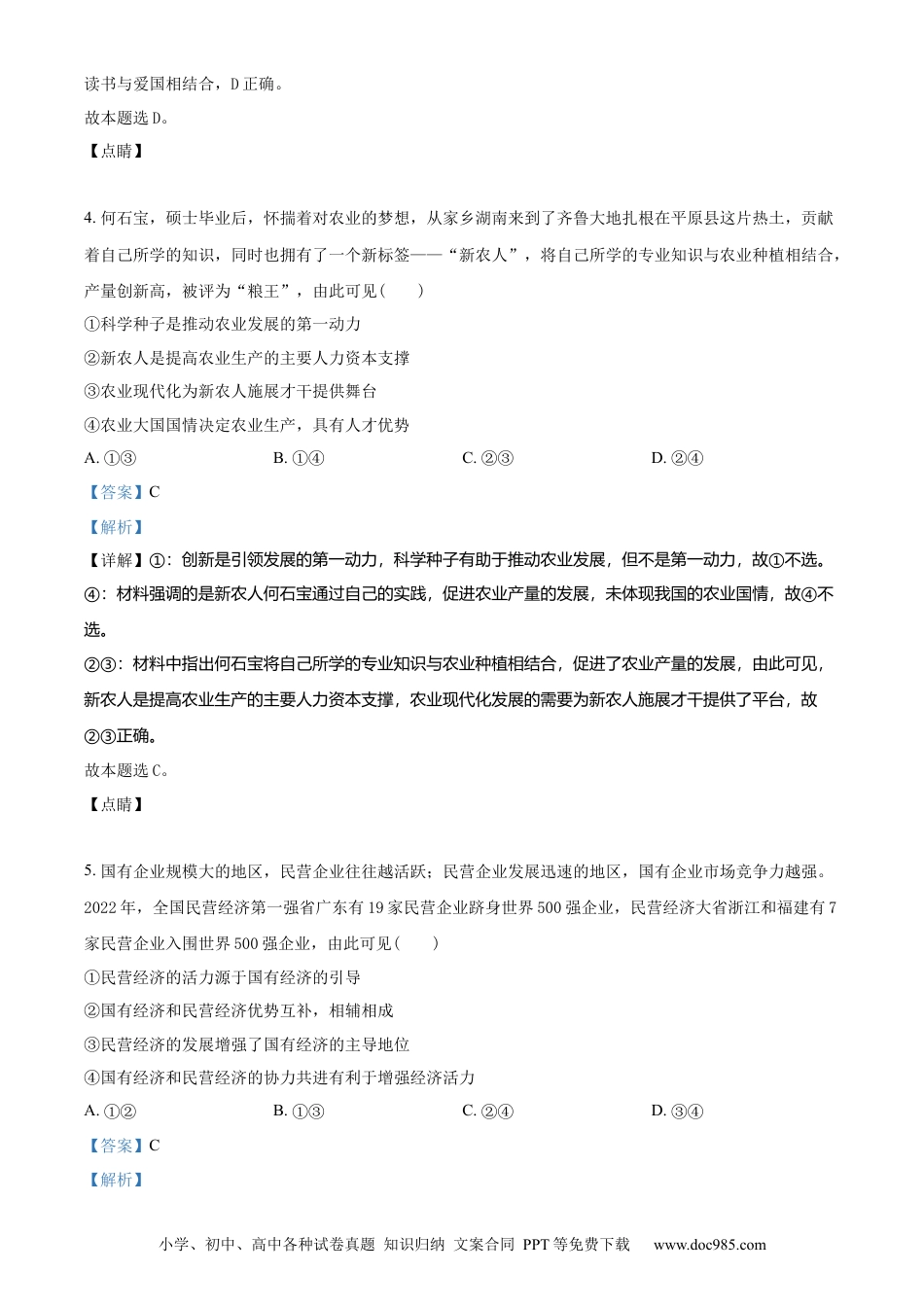 2023年高考政治真题（重庆自主命题）（解析版）.docx