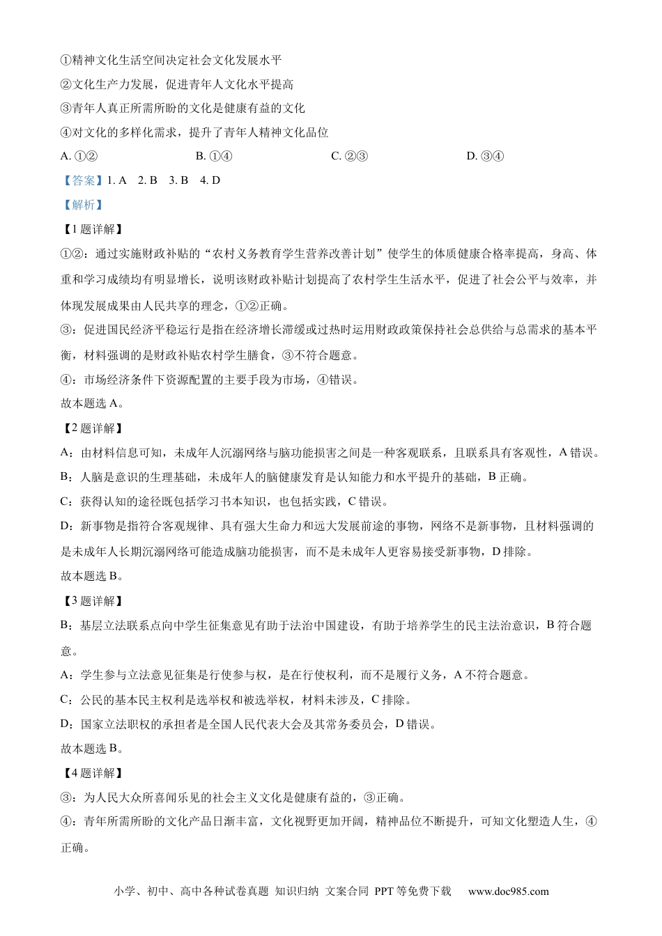 2022年高考政治真题（重庆自主命题）（解析版）.docx