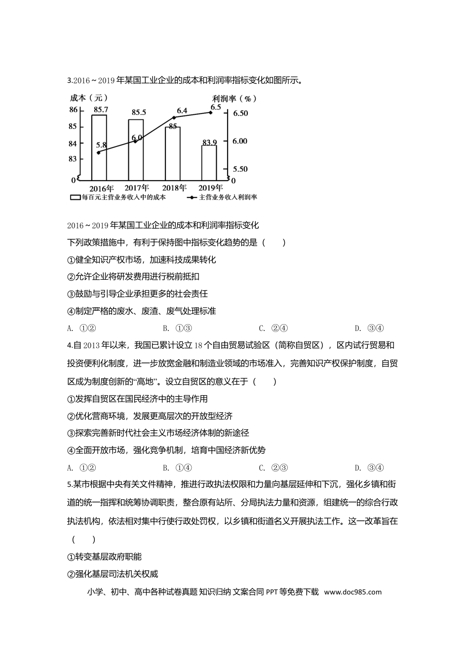 2020年全国统一高考政治试卷（新课标Ⅱ）（原卷版） (1).doc