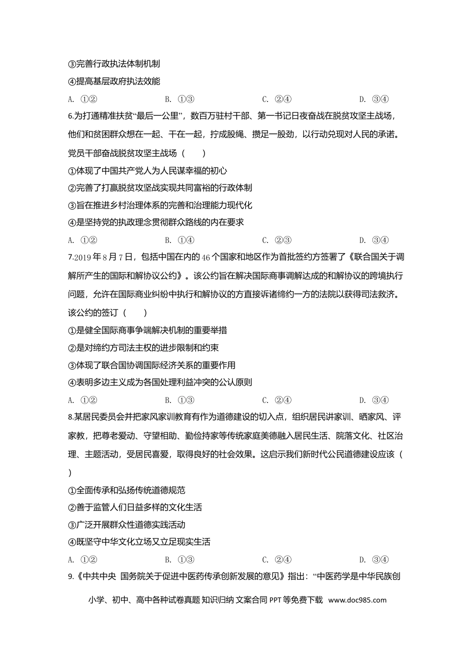 2020年全国统一高考政治试卷（新课标Ⅱ）（原卷版） (1).doc