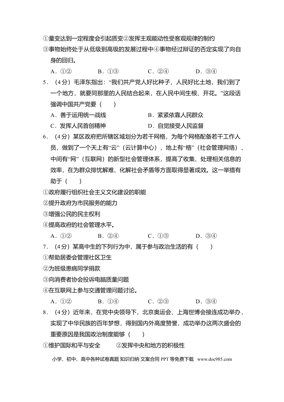 2011年高考政治真题（北京自主命题）（解析版）.doc