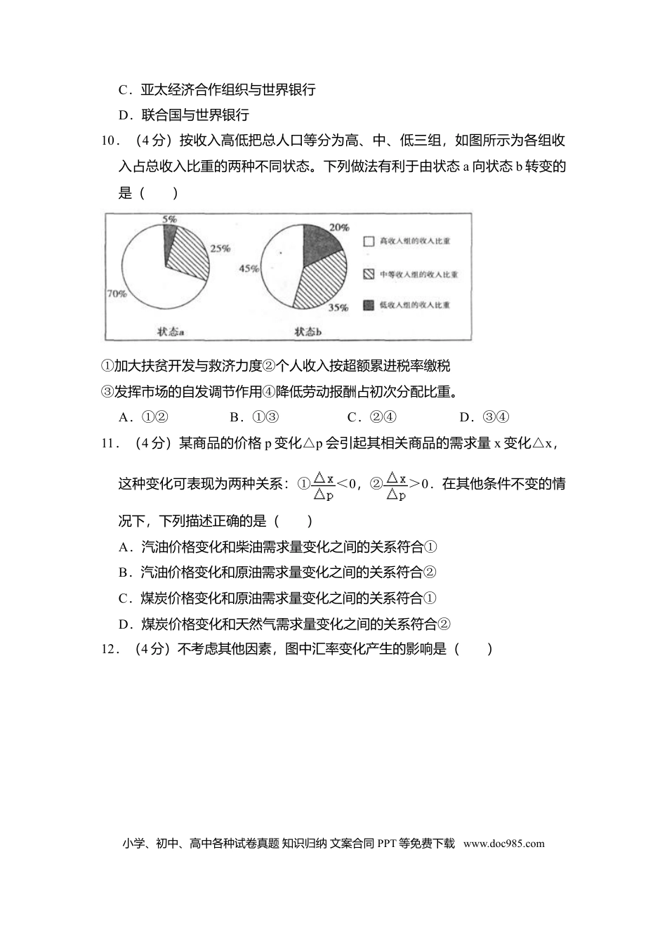 2010年高考政治真题（北京自主命题）（原卷版）.doc