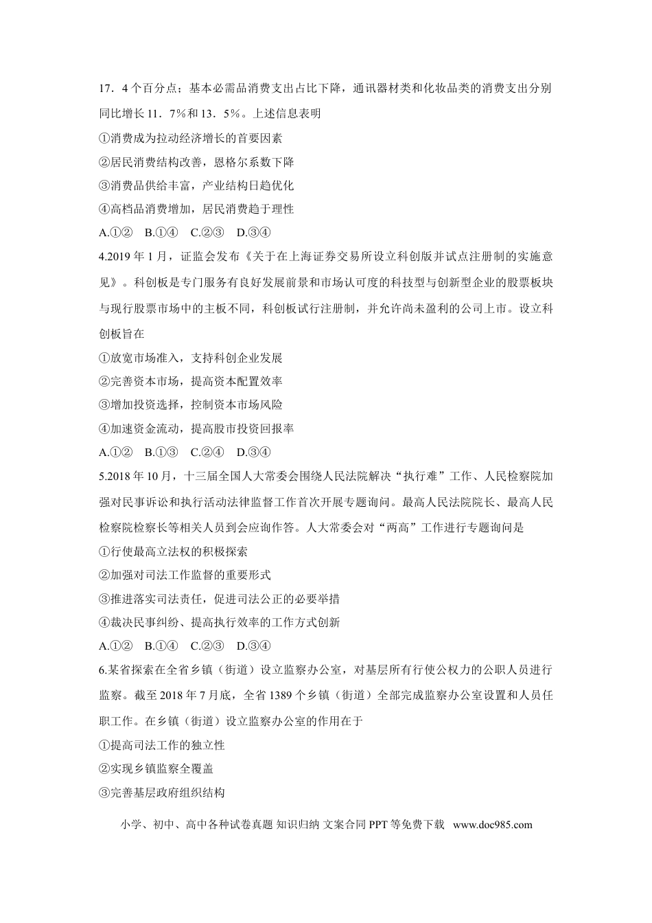 2019年全国统一高考政治试卷（新课标Ⅱ）（原卷版） (1).doc