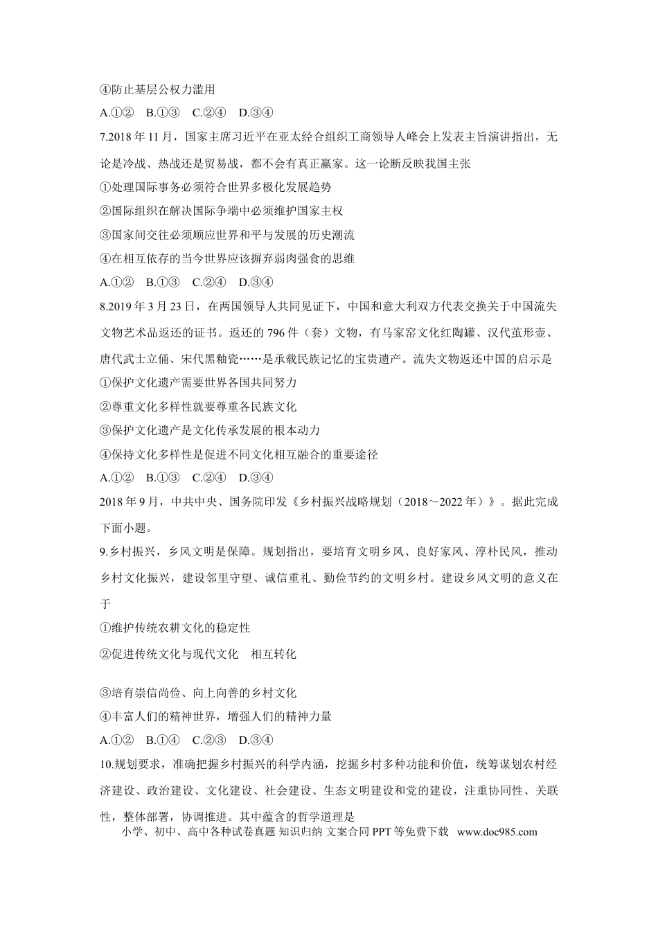 2019年全国统一高考政治试卷（新课标Ⅱ）（原卷版） (1).doc