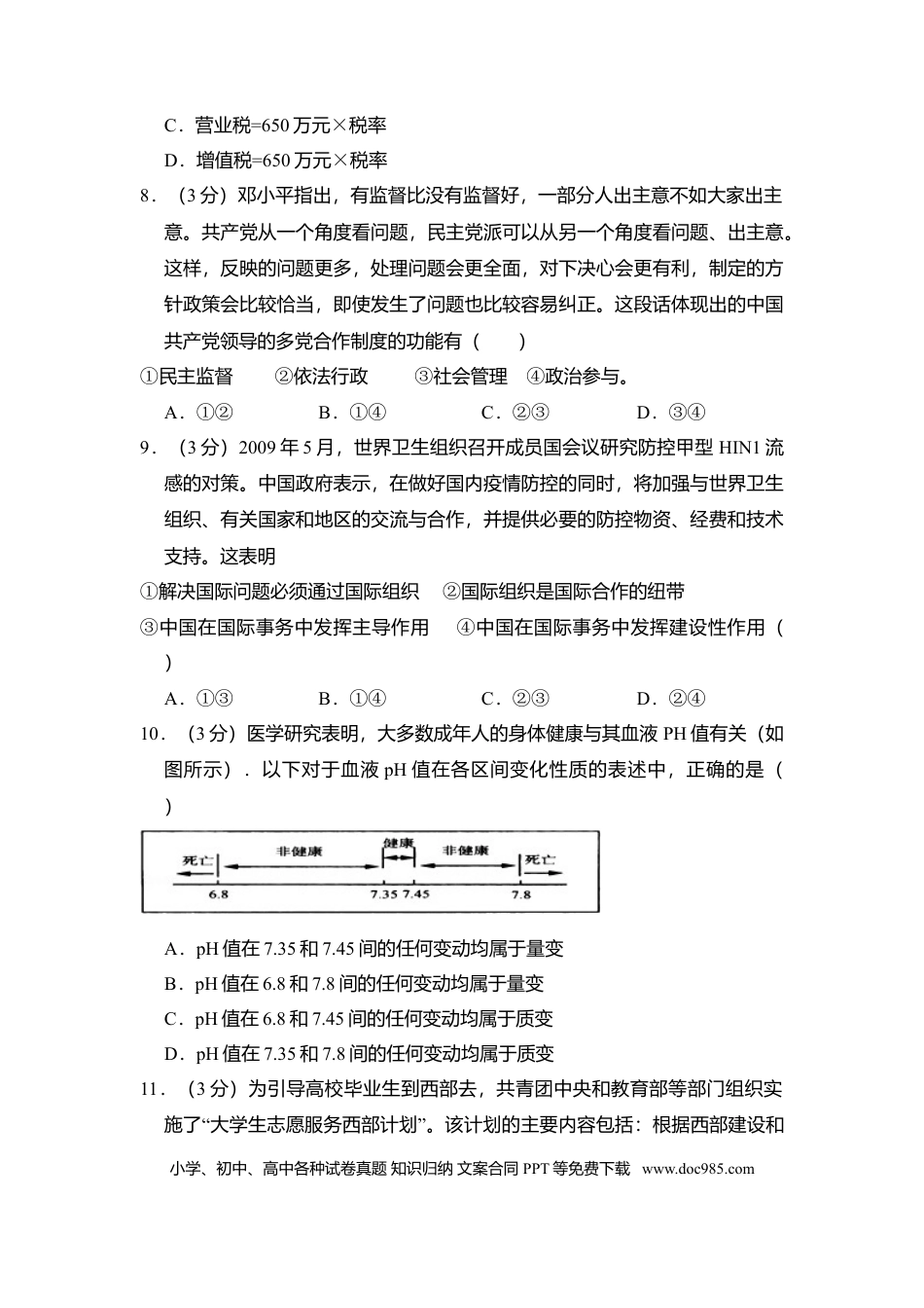 2009年高考政治真题（北京自主命题）（原卷版）.doc
