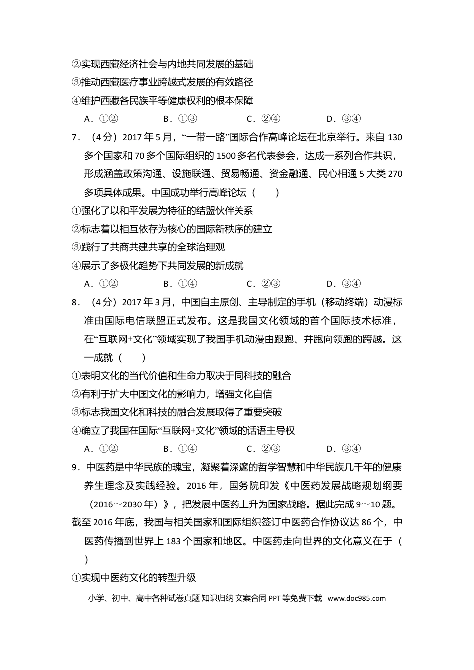 2018年全国统一高考政治试卷（新课标Ⅱ）（原卷版） (1).doc