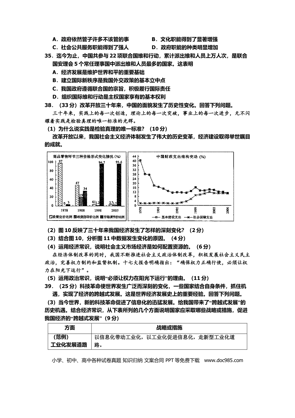 2008年高考政治真题（北京自主命题）（原卷版）.doc