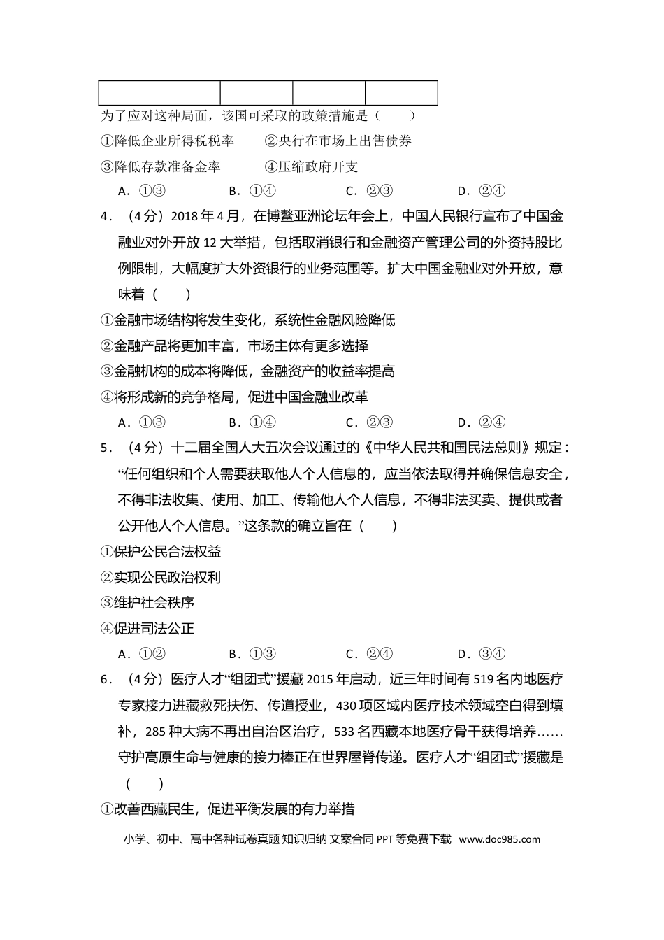 2018年全国统一高考政治试卷（新课标Ⅱ）（解析版）.doc