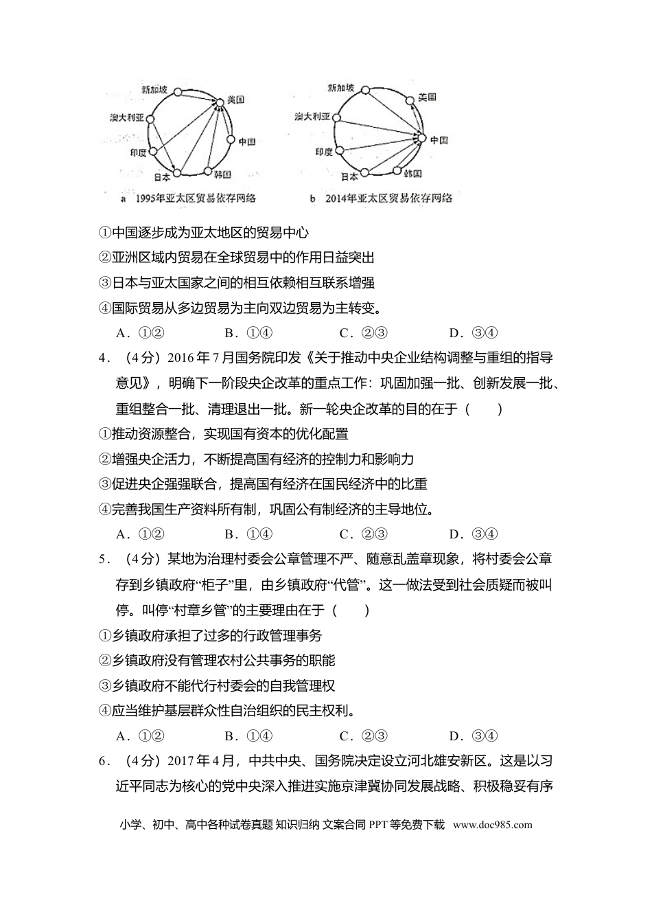 2017年全国统一高考政治试卷（新课标Ⅱ）（解析版）.doc