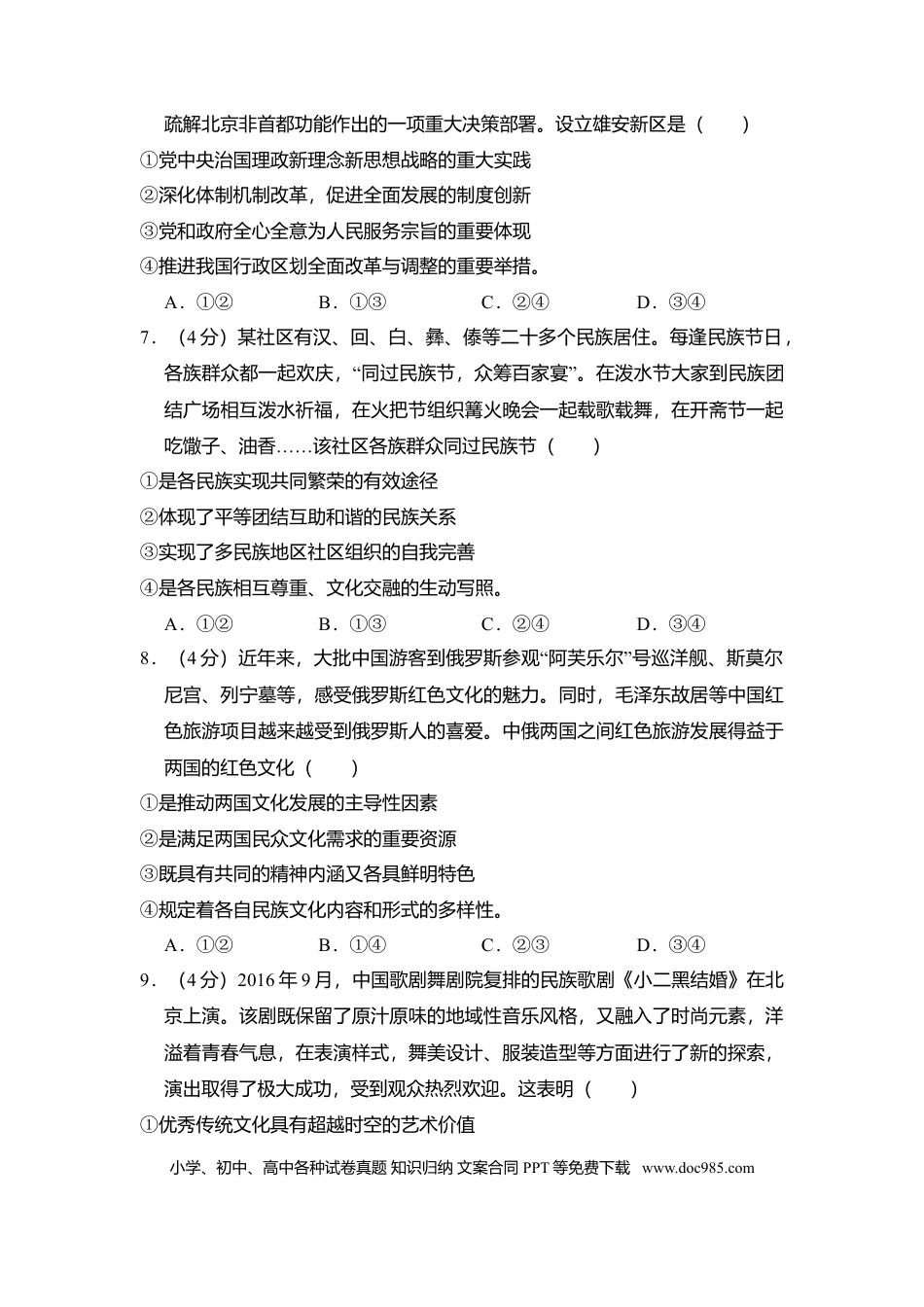 2017年全国统一高考政治试卷（新课标Ⅱ）（解析版）.doc