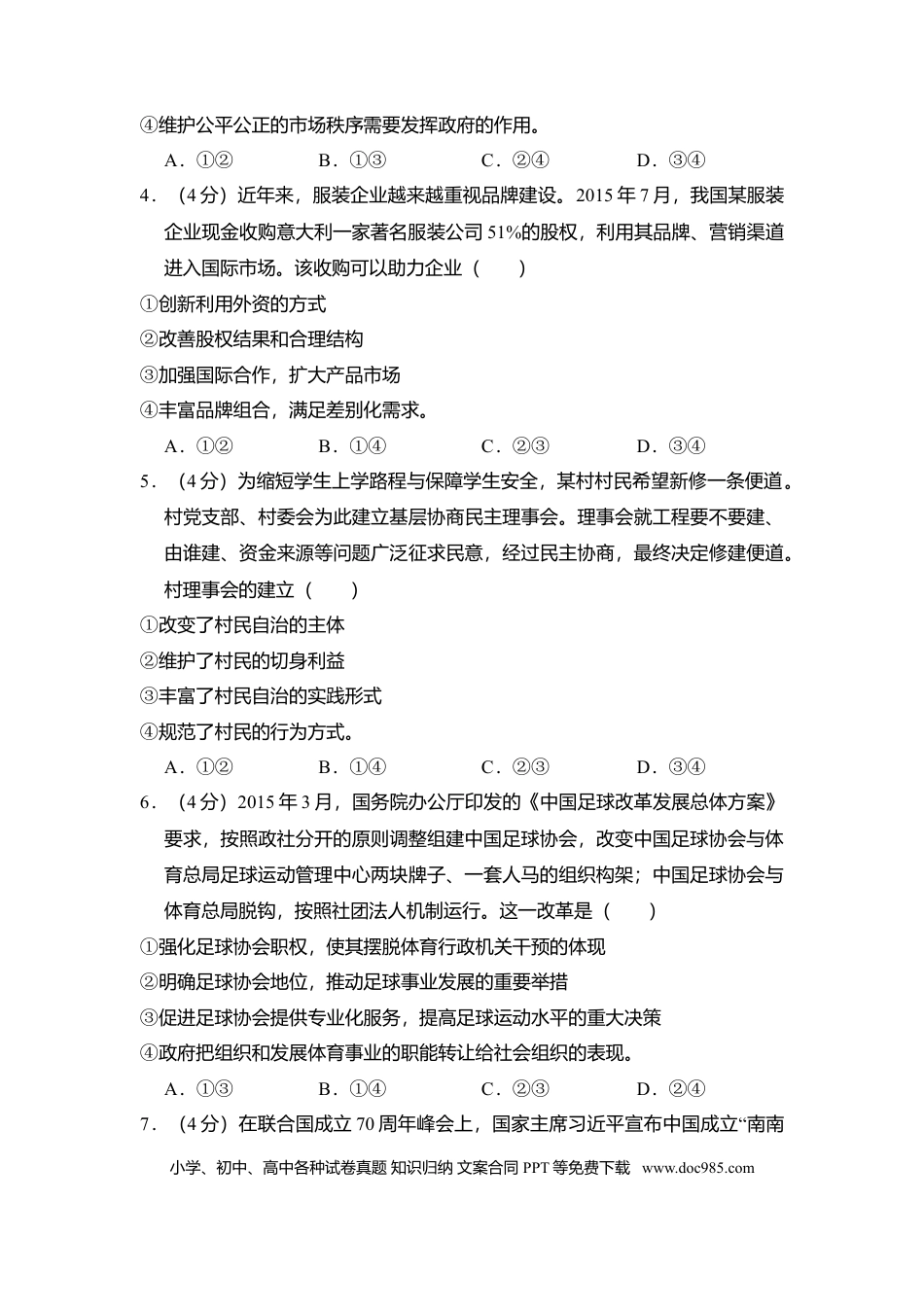 2016年全国统一高考政治试卷（新课标Ⅱ）（解析版）.doc