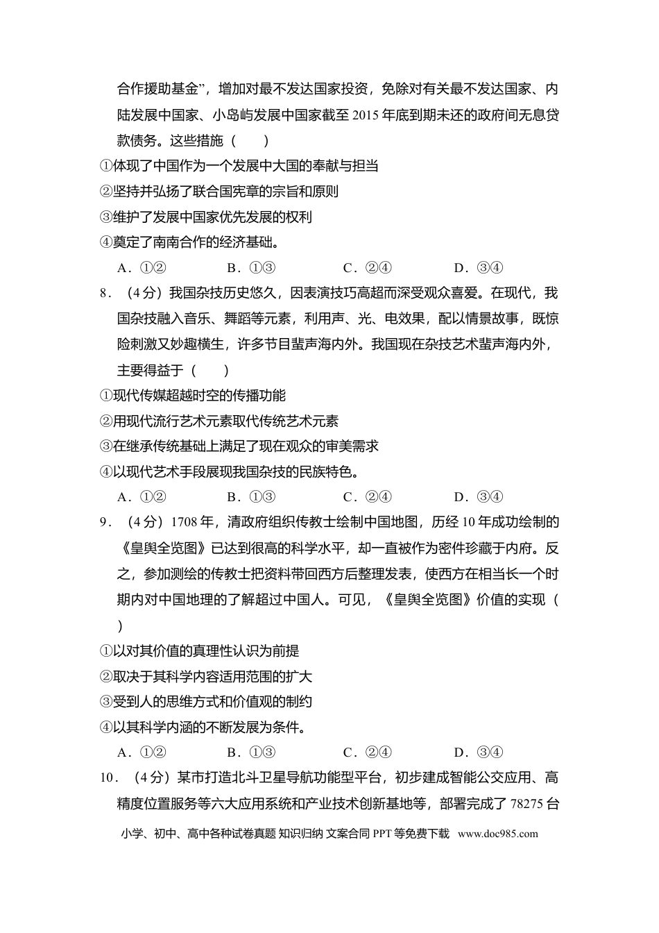 2016年全国统一高考政治试卷（新课标Ⅱ）（原卷版） (1).doc