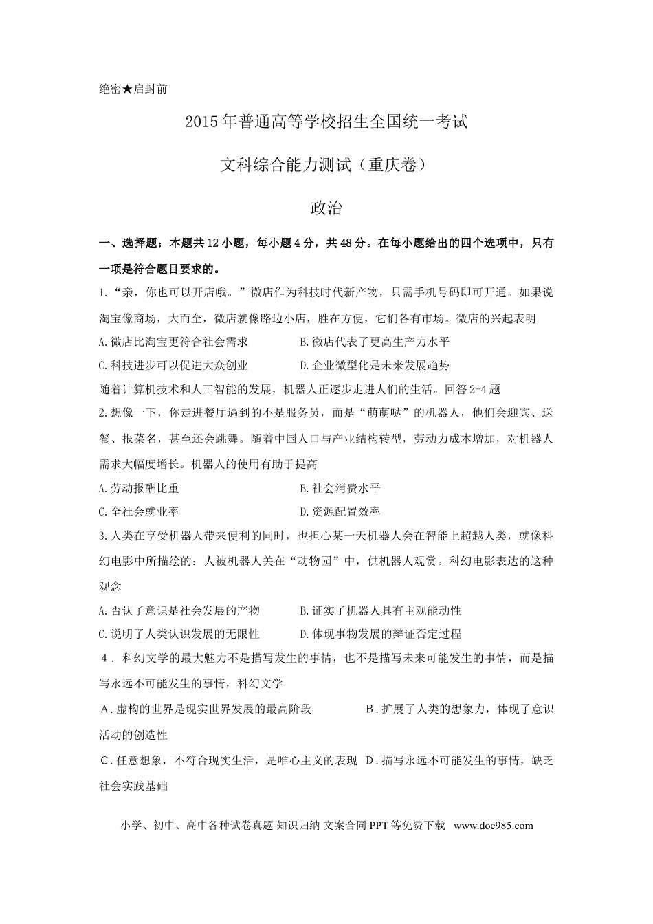 2015年重庆高考政治试卷及答案.doc