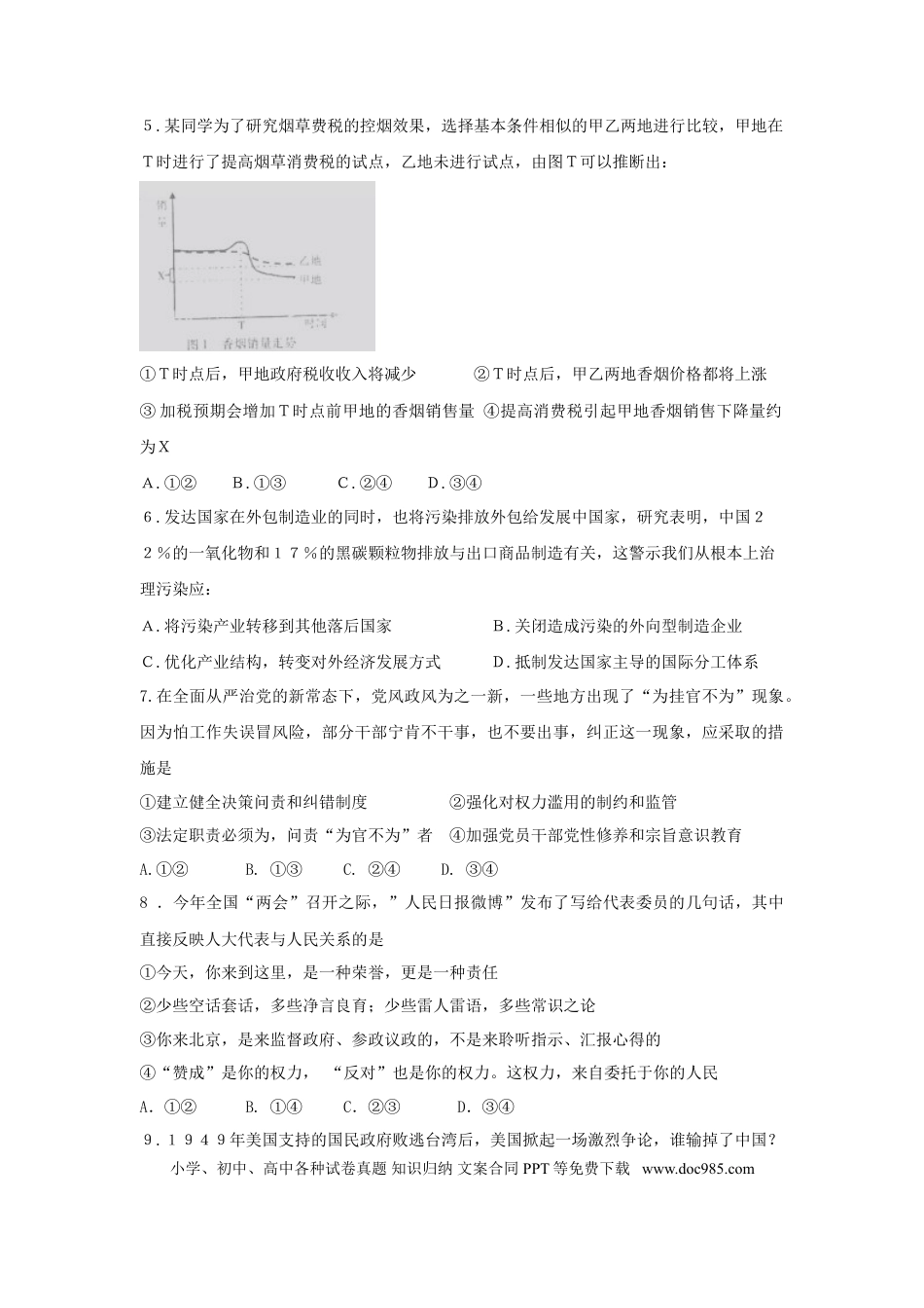 2015年重庆高考政治试卷及答案.doc