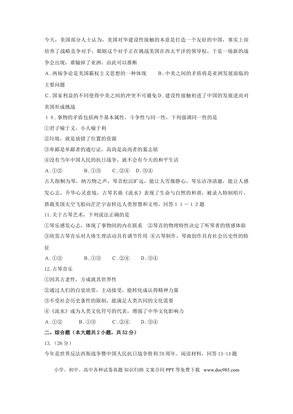 2015年重庆高考政治试卷及答案.doc