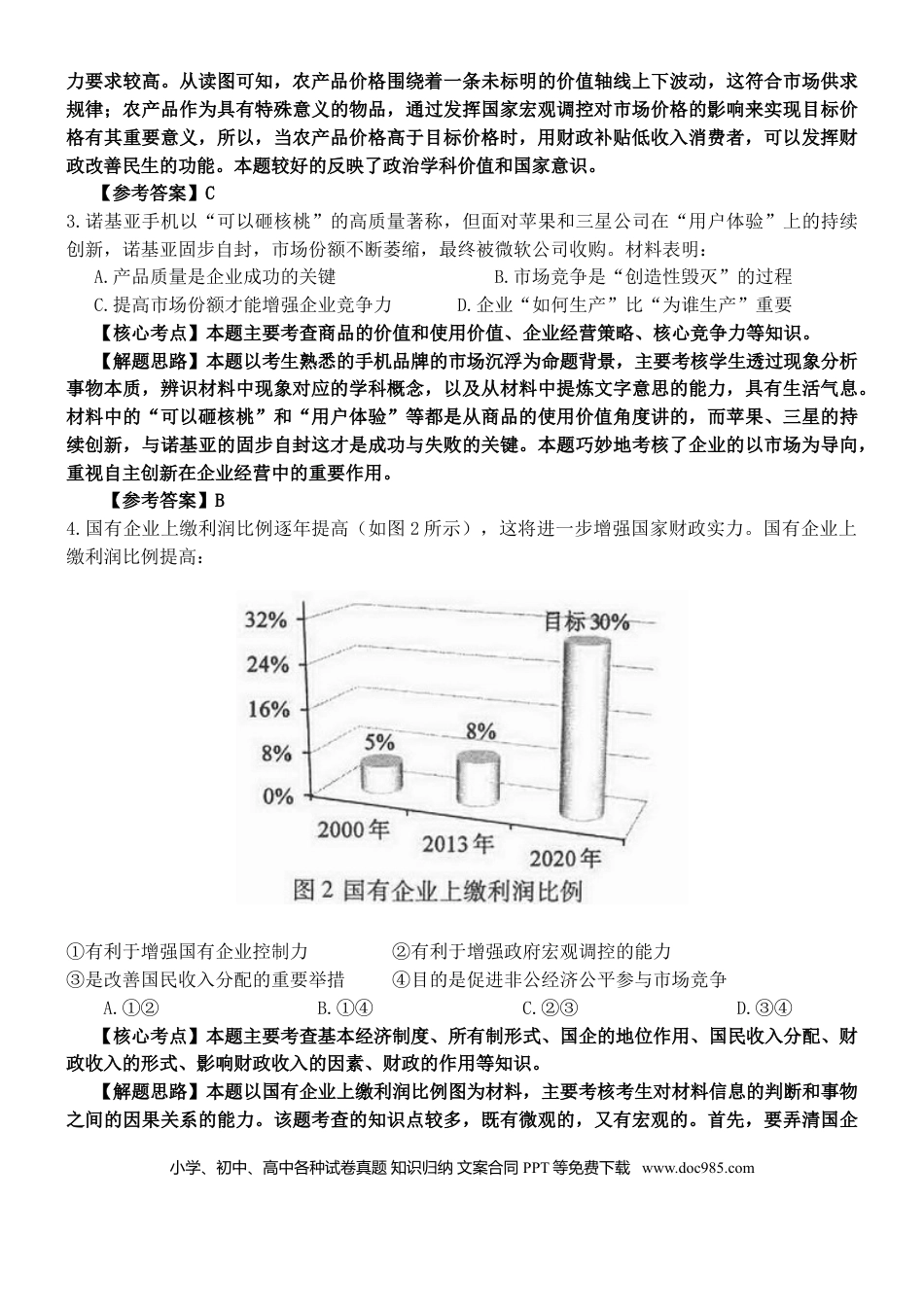 2014年重庆高考政治试卷及答案.doc
