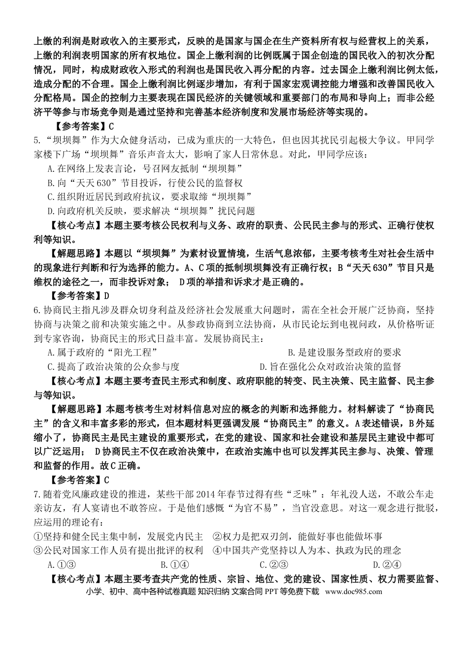 2014年重庆高考政治试卷及答案.doc