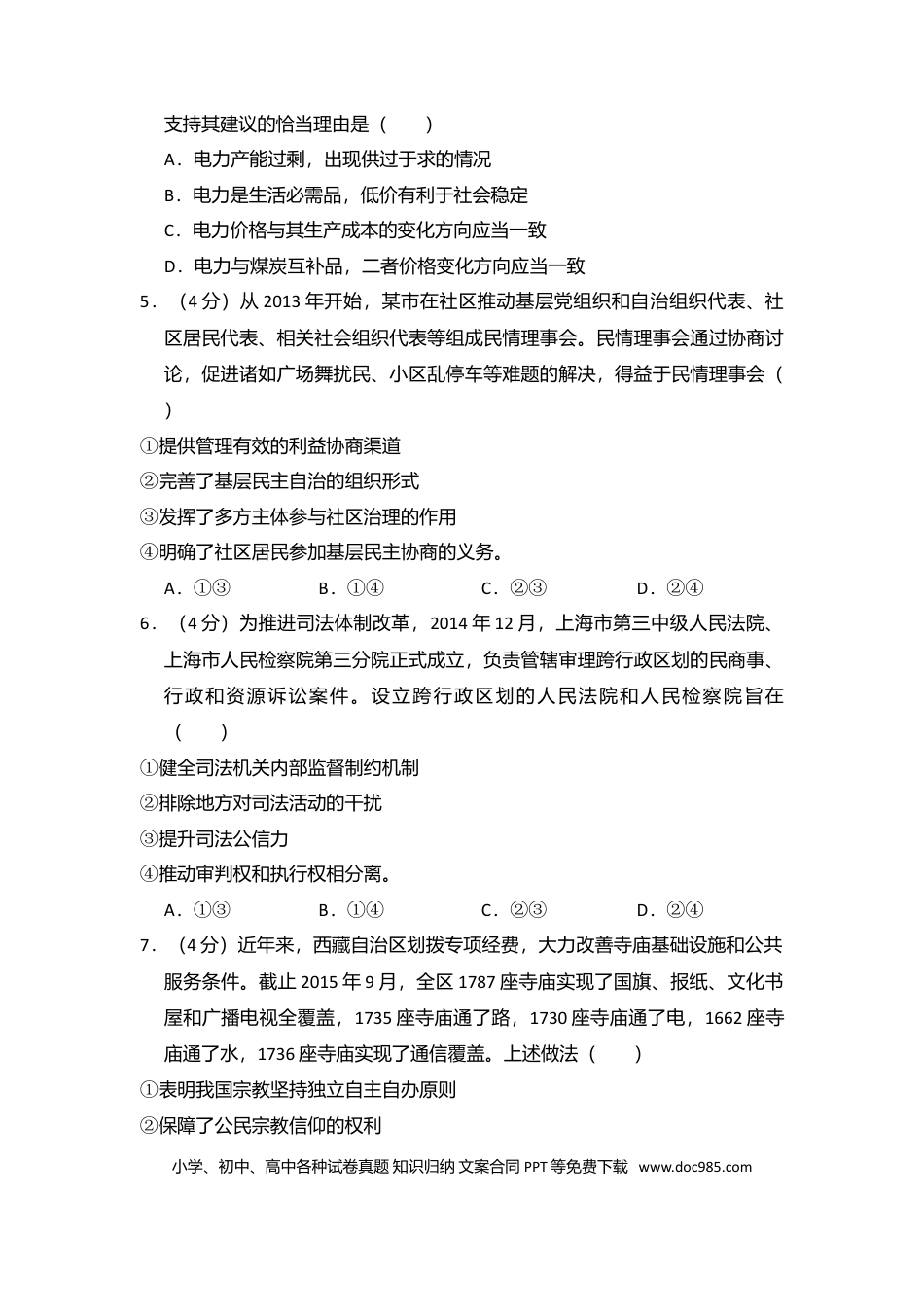 2015年高考政治真题（新课标Ⅱ）（原卷版）.doc