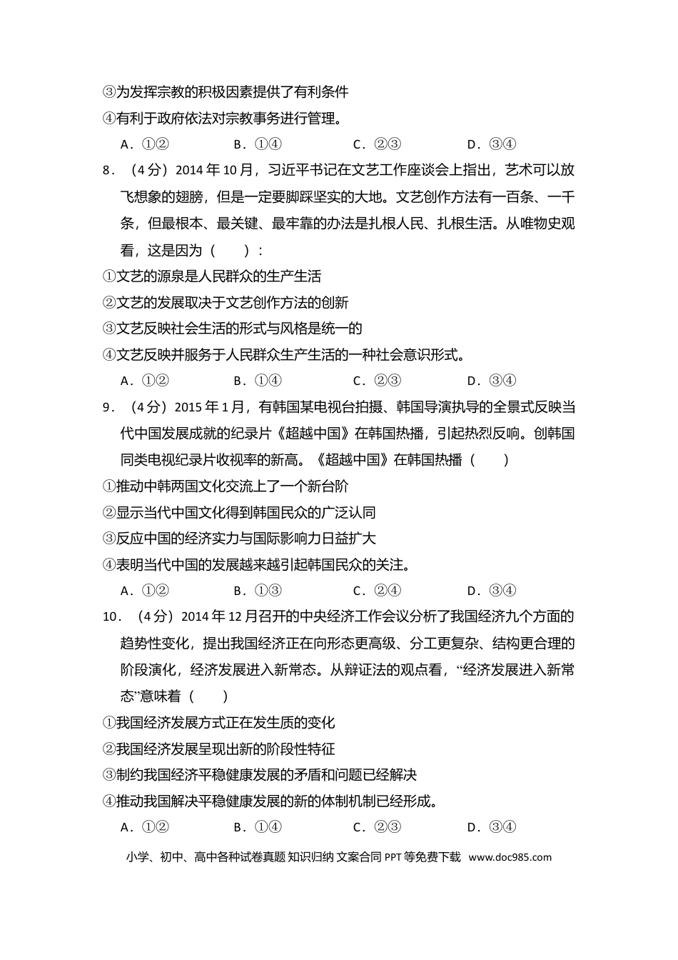 2015年高考政治真题（新课标Ⅱ）（解析版）.doc