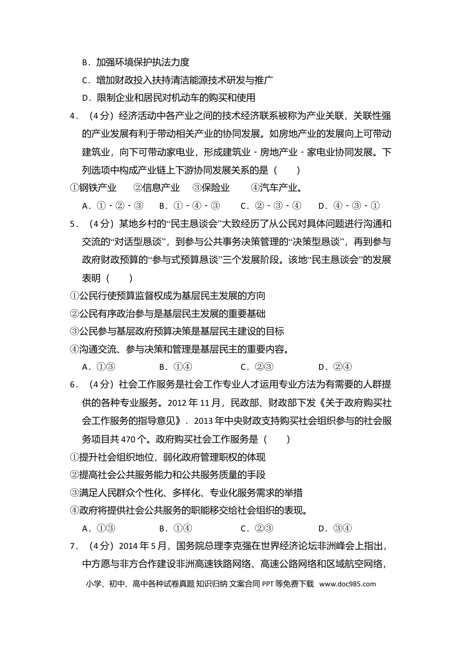 2014年高考政治真题（新课标Ⅱ）（原卷版）.doc