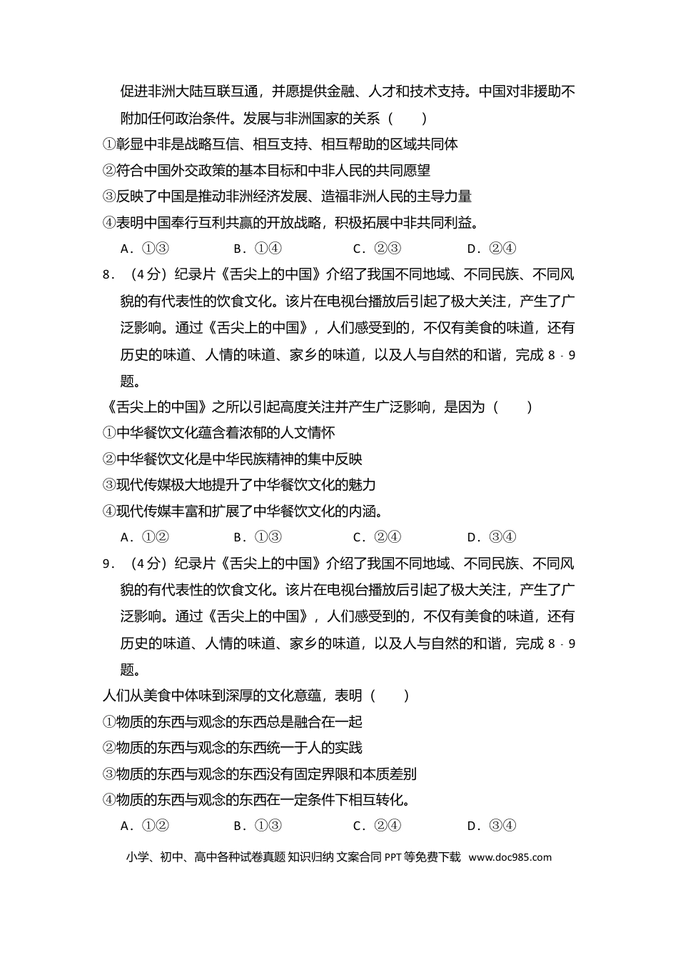 2014年高考政治真题（新课标Ⅱ）（原卷版）.doc