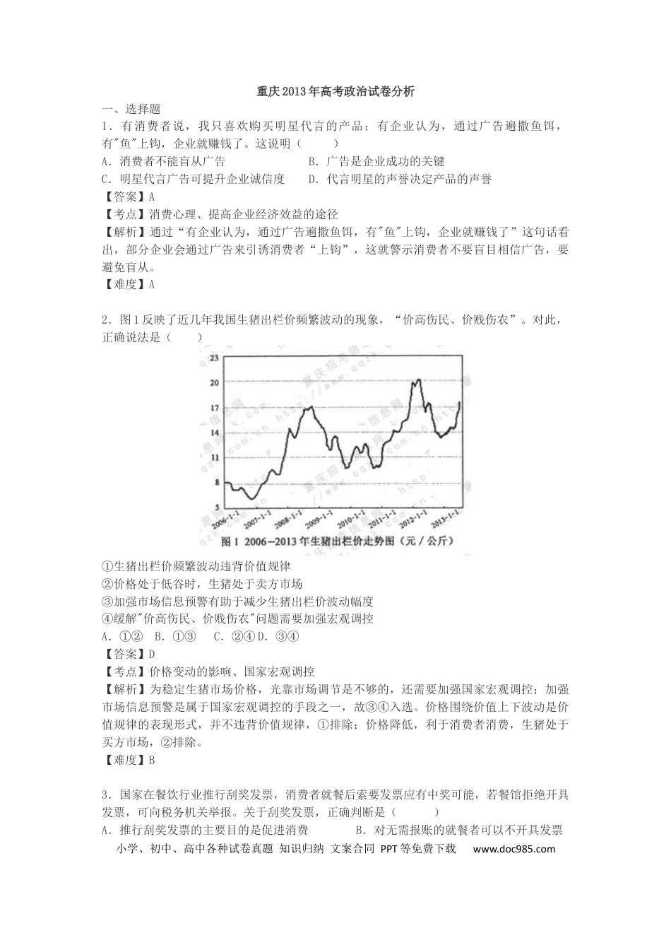 2013年重庆高考政治试卷及答案.docx