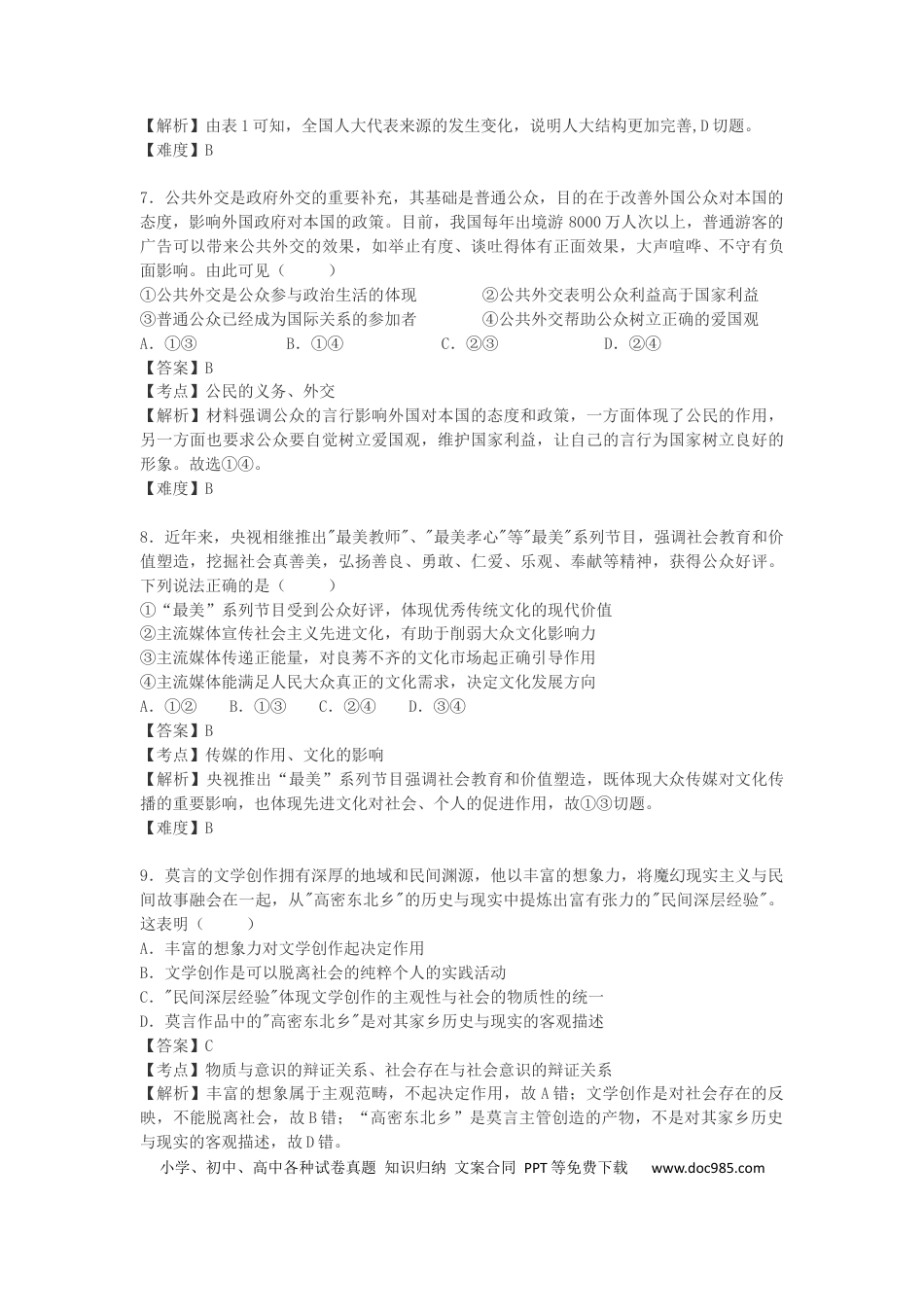 2013年重庆高考政治试卷及答案.docx