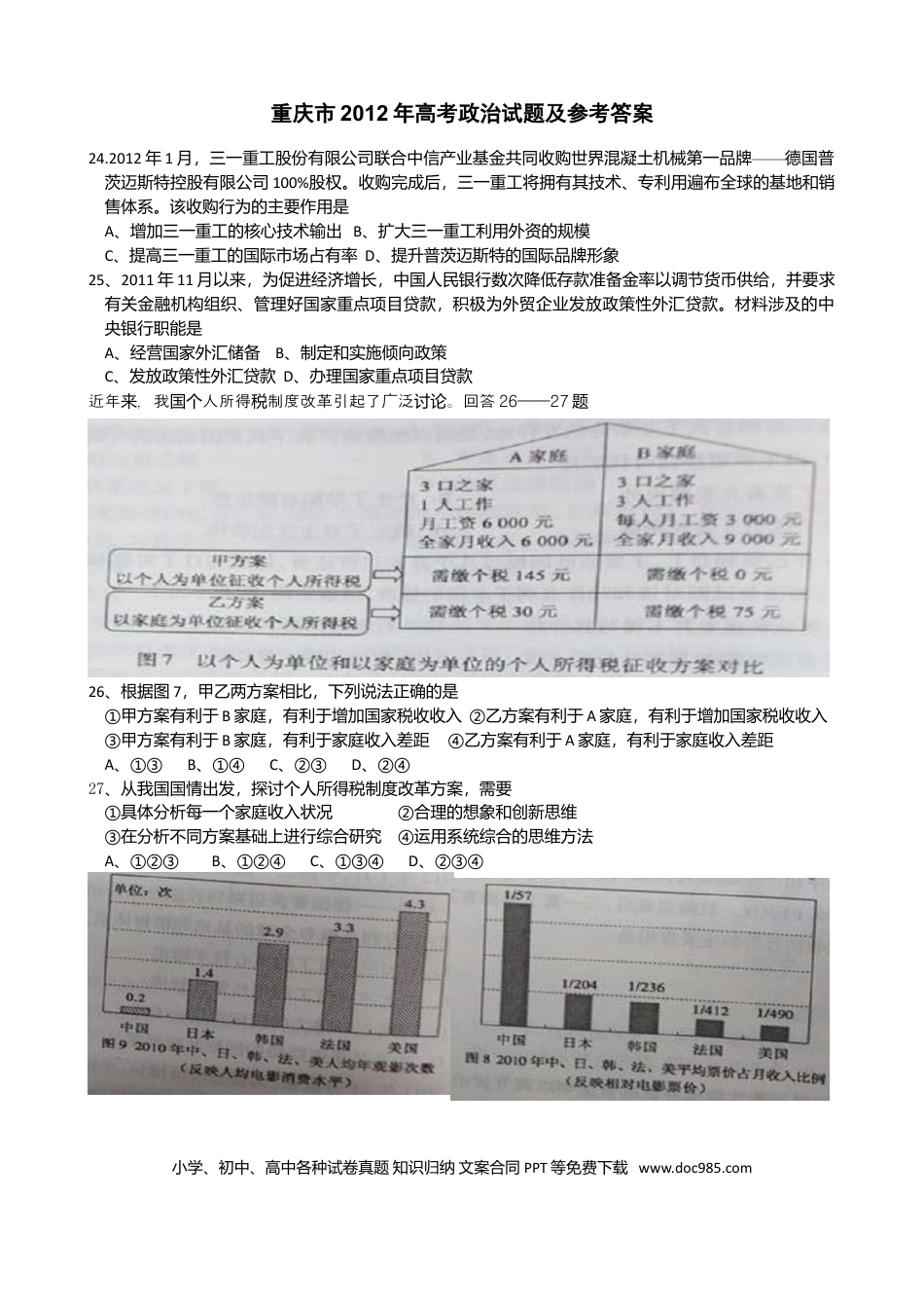 2012年重庆高考政治试卷及答案.doc