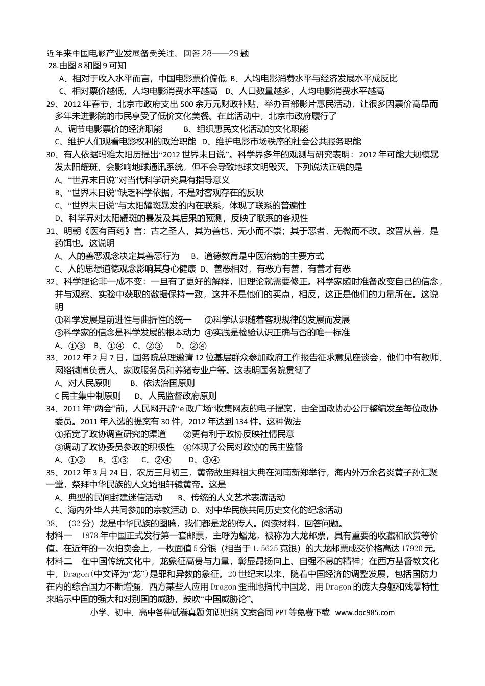 2012年重庆高考政治试卷及答案.doc