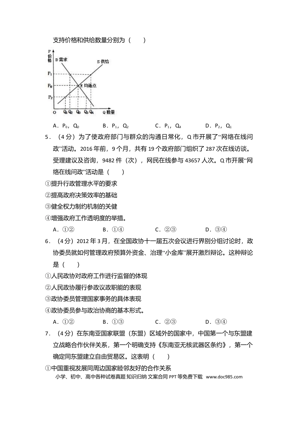 2013年高考政治真题（新课标Ⅱ）（原卷版）.doc