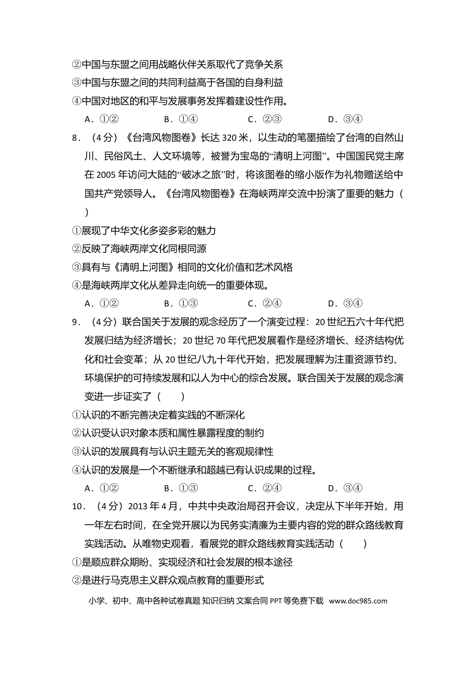 2013年高考政治真题（新课标Ⅱ）（原卷版）.doc