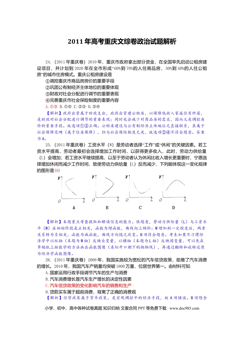 2011年重庆高考政治试卷及答案.doc